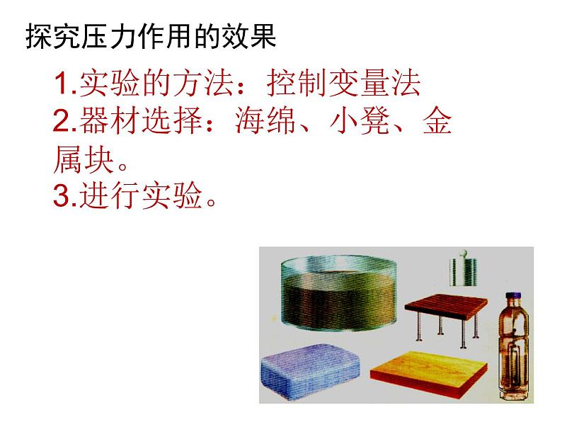 苏科版八年级下册物理 10.1压强 课件第8页