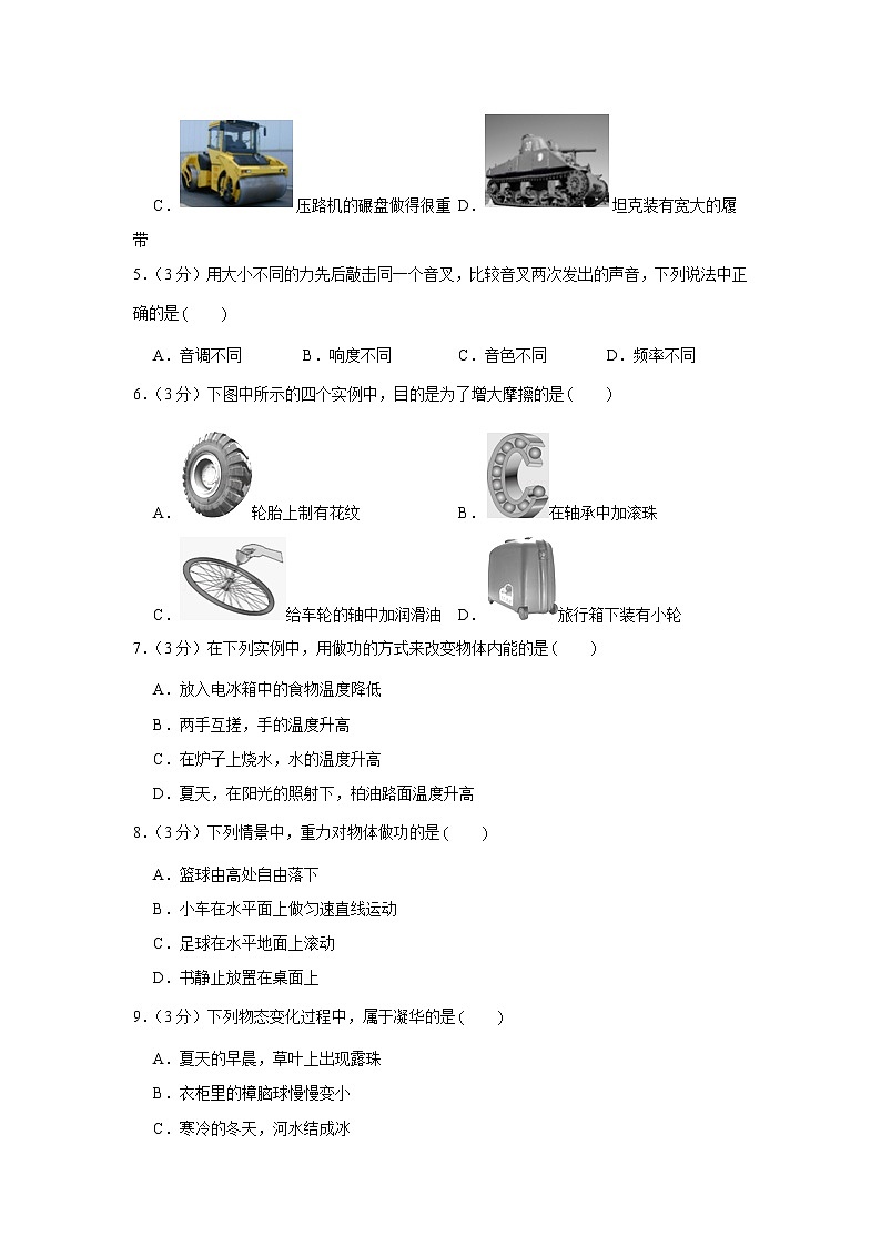 2019-2020学年北京二十中九年级(下)月考物理试卷(3月份)第2页