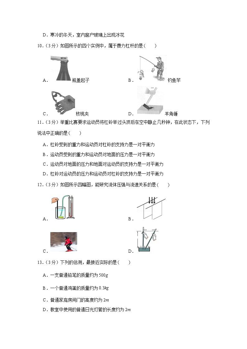 2019-2020学年北京二十中九年级(下)月考物理试卷(3月份)第3页