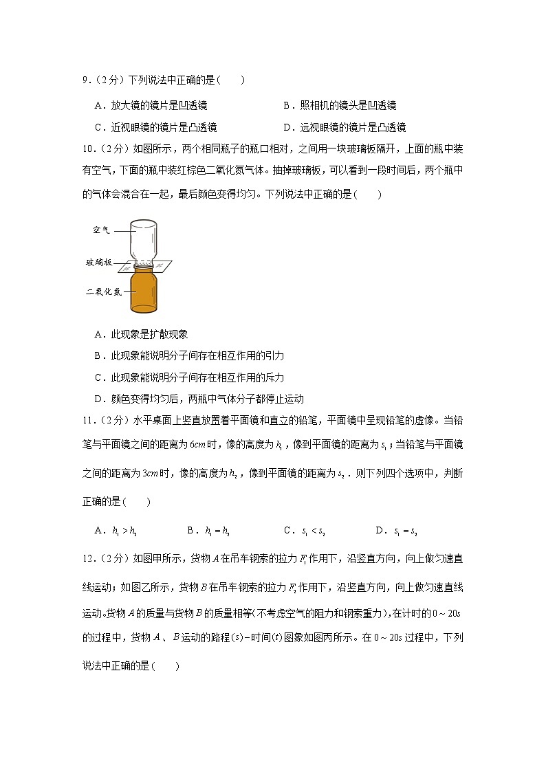 2019-2020学年北京市昌平区八年级(下)期末物理试卷第3页