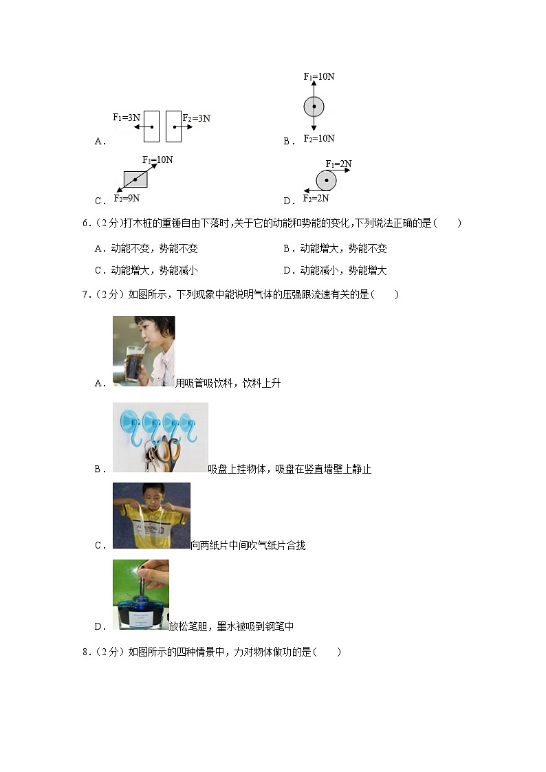 2019-2020学年北京市朝阳区八年级(下)期末物理试卷第2页