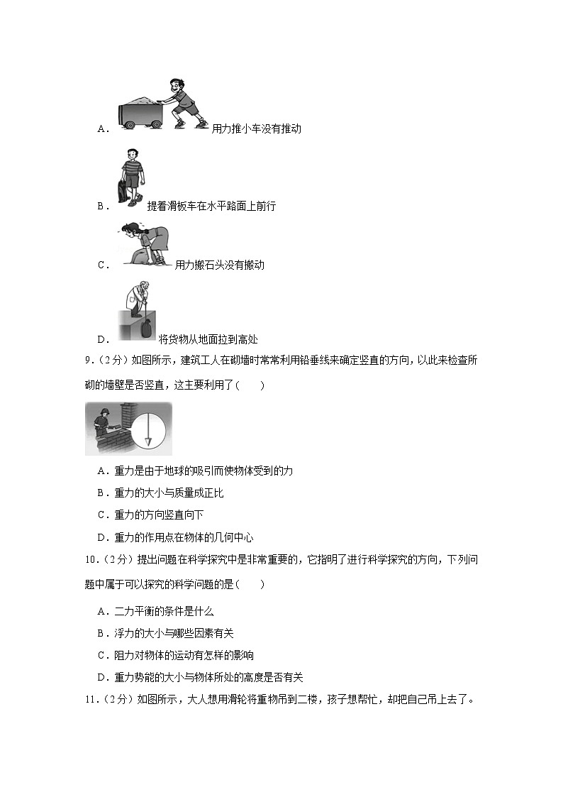2019-2020学年北京市朝阳区八年级(下)期末物理试卷第3页