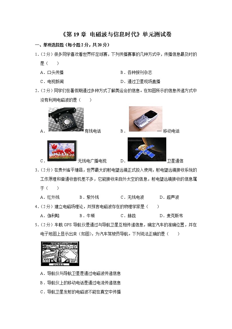 第十九章电磁波与信息时代单元测试卷第1页