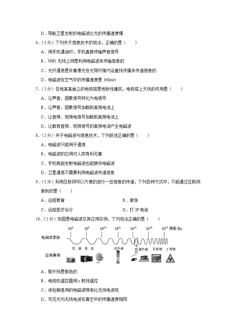 第十九章电磁波与信息时代单元测试卷第2页