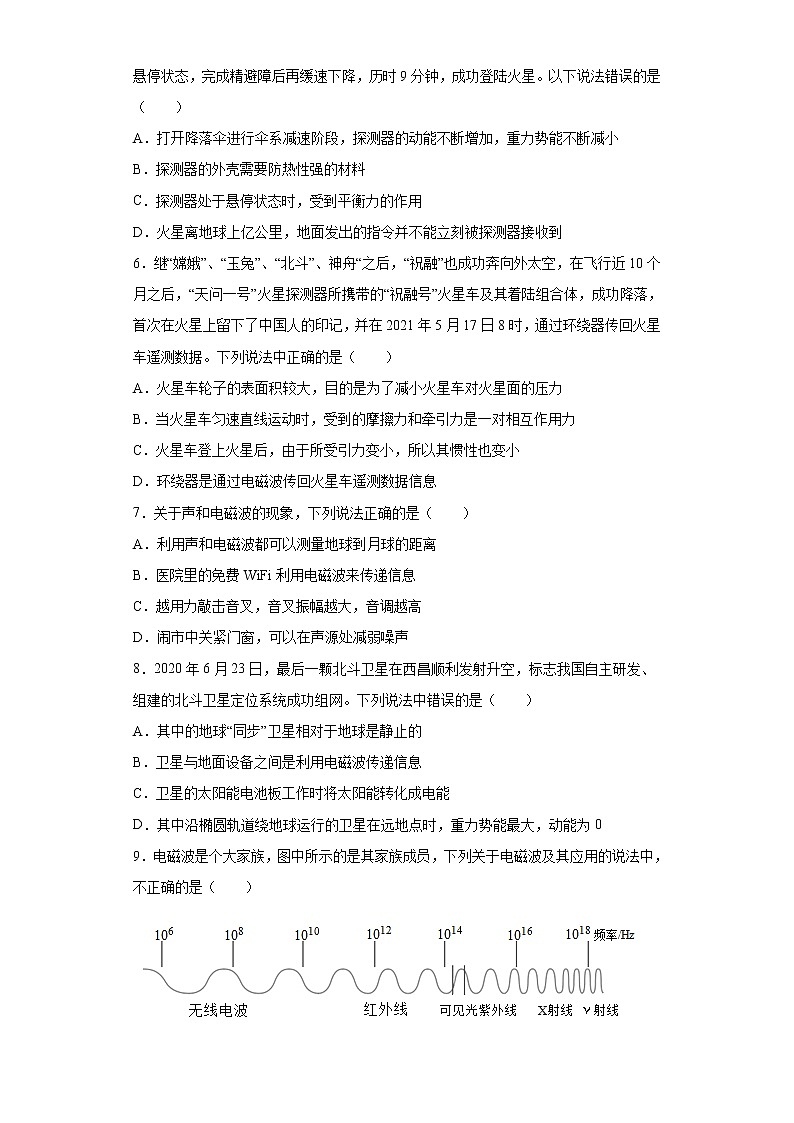 第十章 电磁波与信息技术 单元试卷第2页