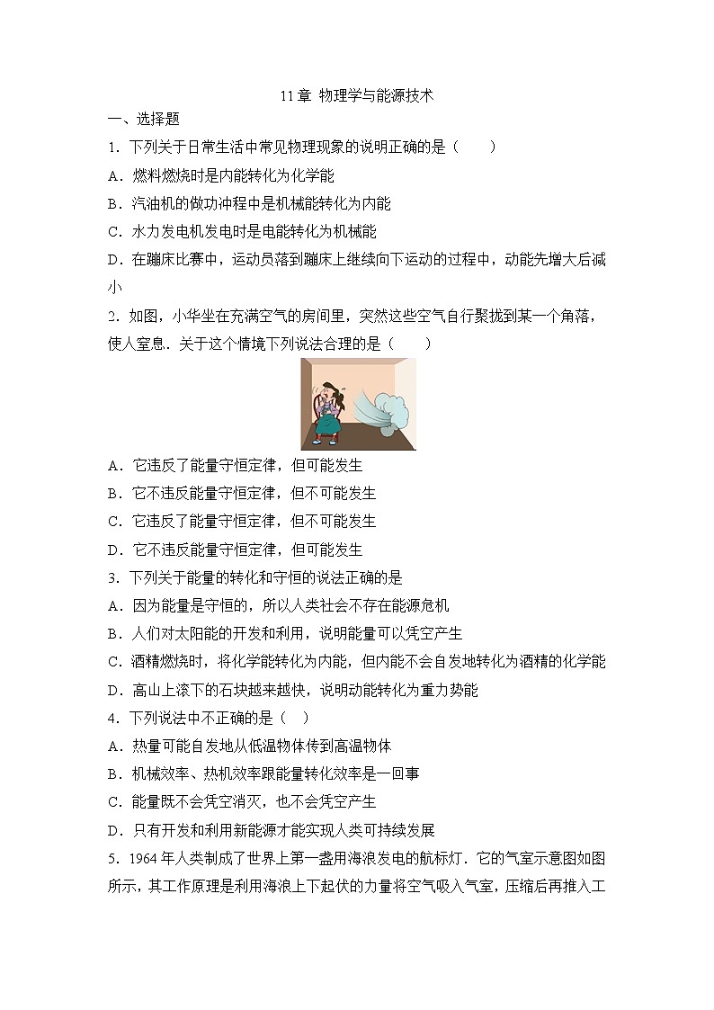 11章 物理学与能源技术 单元测试卷第1页