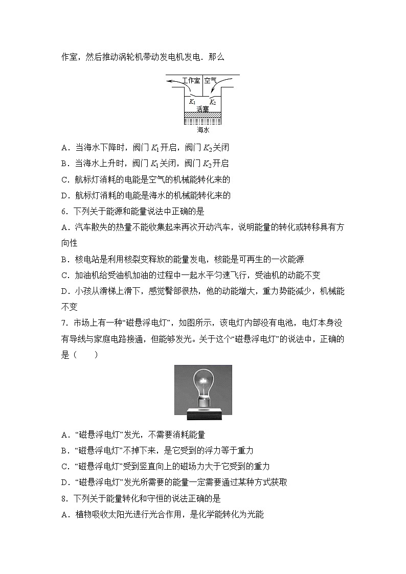 11章 物理学与能源技术 单元测试卷第2页