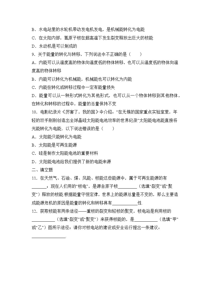 11章 物理学与能源技术 单元测试卷第3页