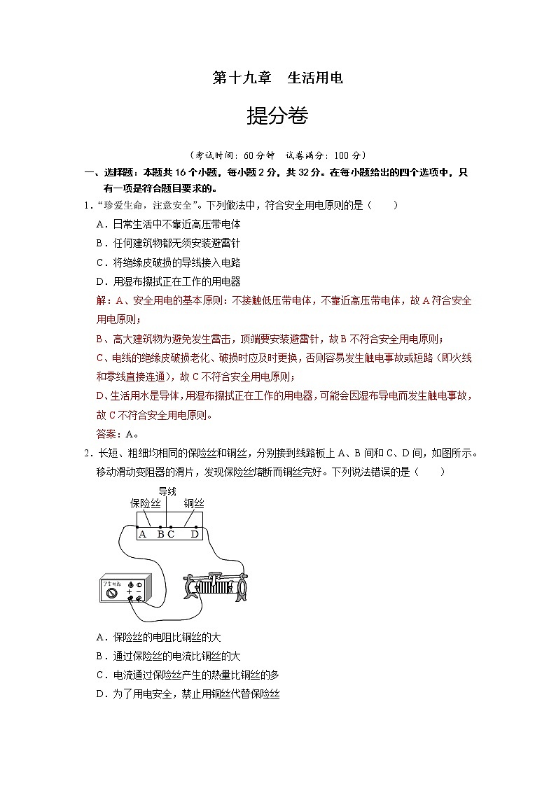 第十九章 生活用电(提分小卷)(解析版)第1页