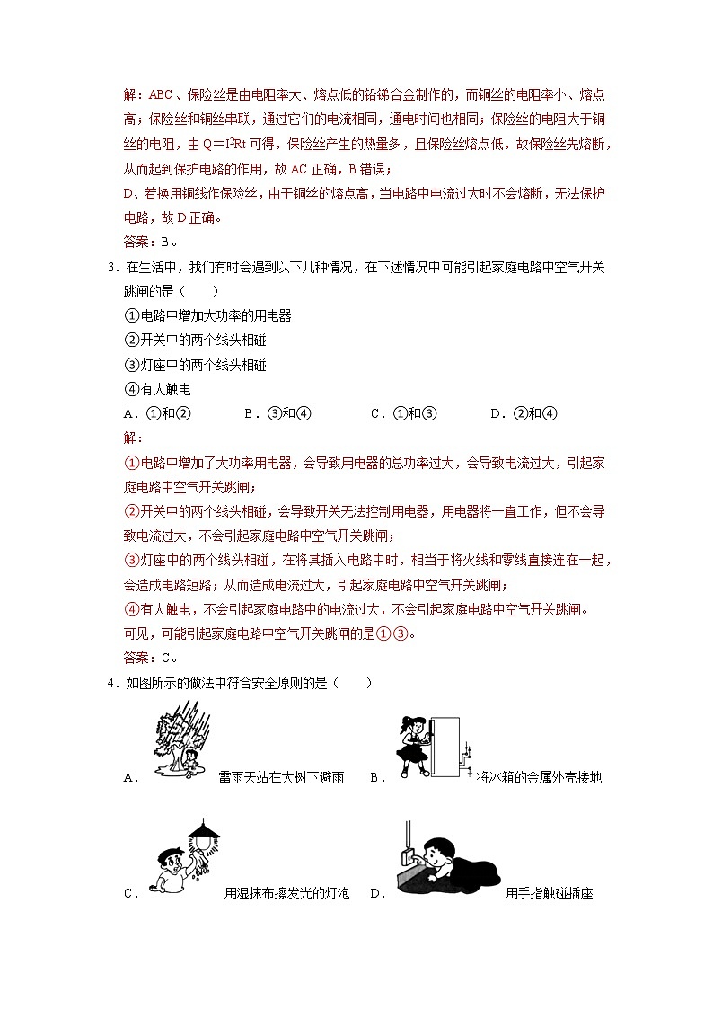 第十九章 生活用电(提分小卷)(解析版)第2页