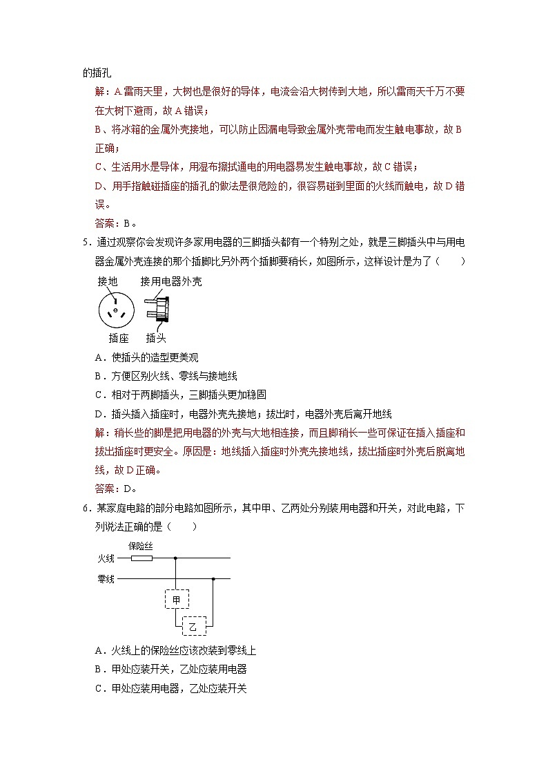第十九章 生活用电(提分小卷)(解析版)第3页