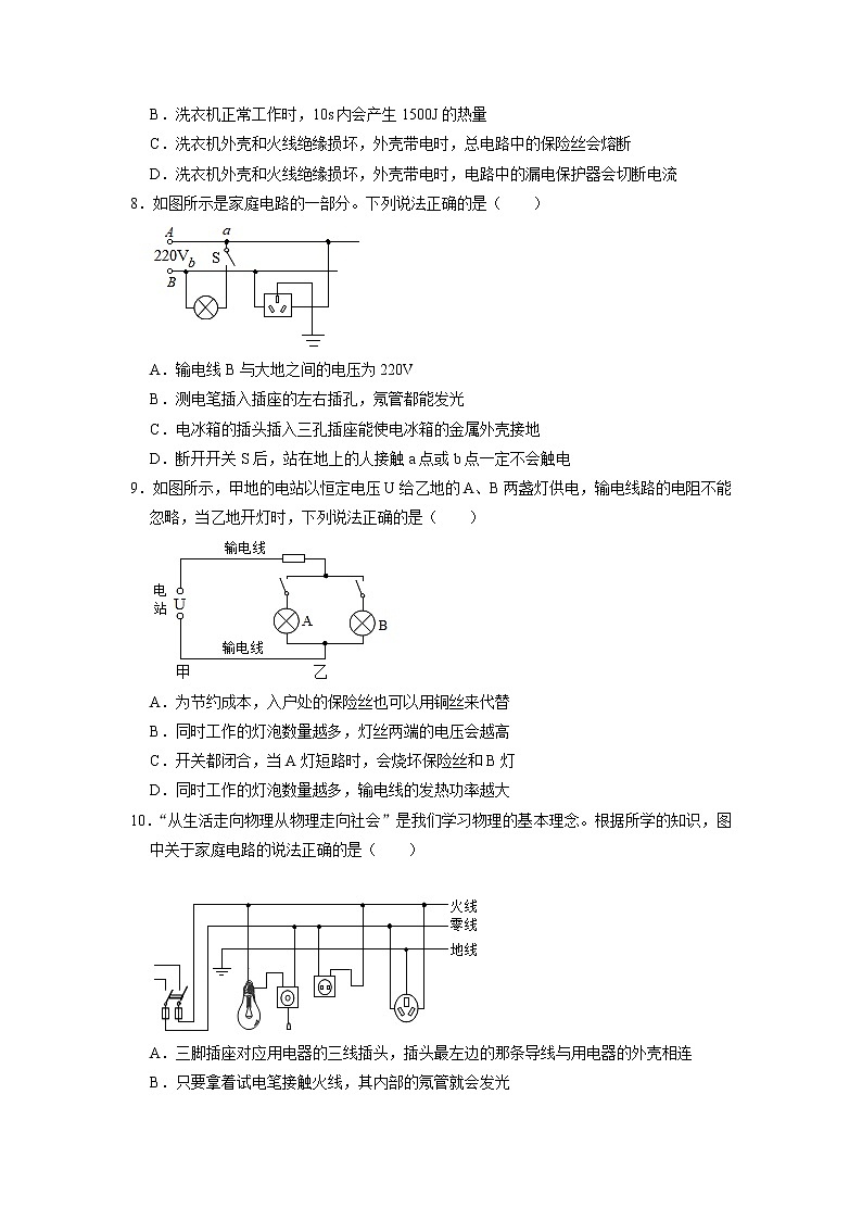 第十九章 生活用电(提分小卷)(原卷版)03