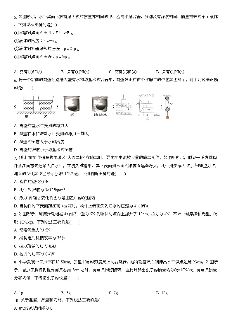 2022年中考物理一轮复习苏科版物理模拟试题二(原卷版)第2页
