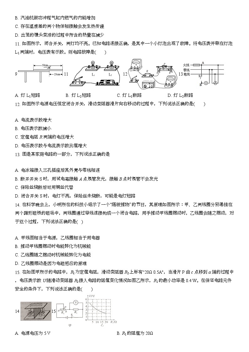 2022年中考物理一轮复习苏科版物理模拟试题二(原卷版)第3页