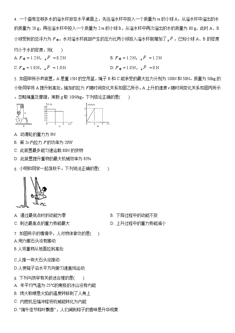 2022年中考物理一轮复习苏科版物理模拟试题四(原卷版)第2页