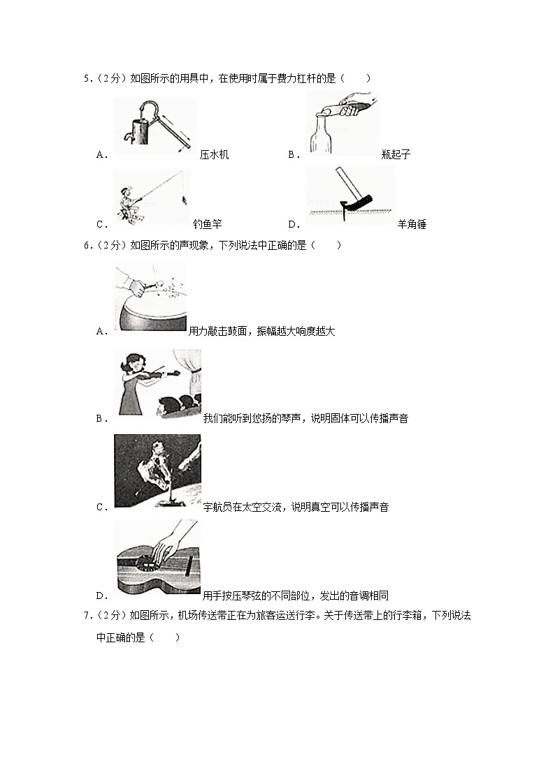 2020年北京房山区中考物理一模练习题第2页