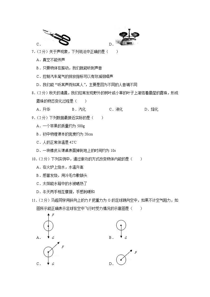 2020年北京十五中中考物理一模练习题第2页