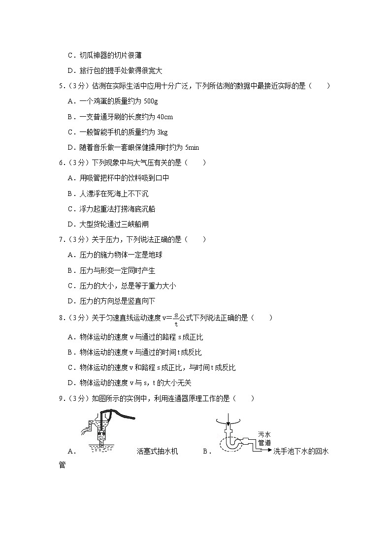 2020年北京延庆区中考物理一模练习题第2页