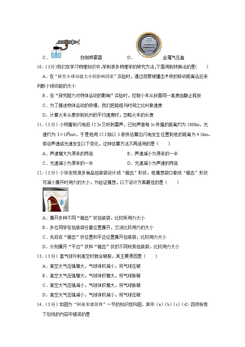 2020年北京延庆区中考物理一模练习题第3页