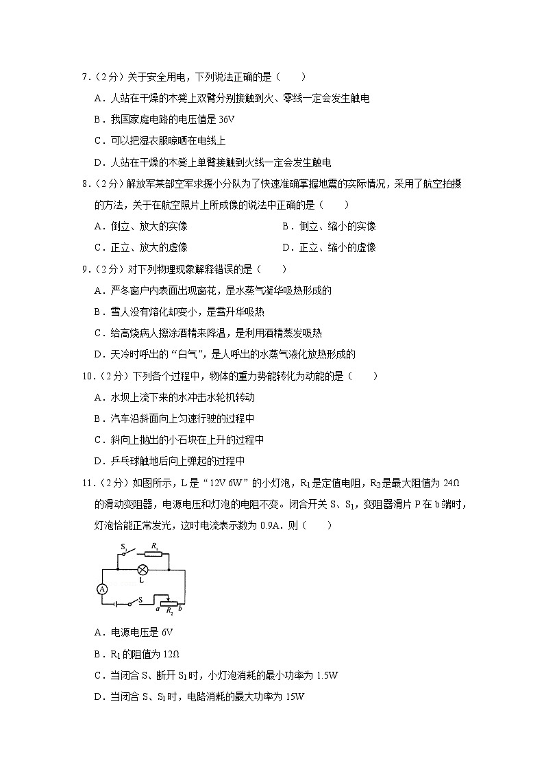 2020年北京十一校联考中考物理零模练习题第2页