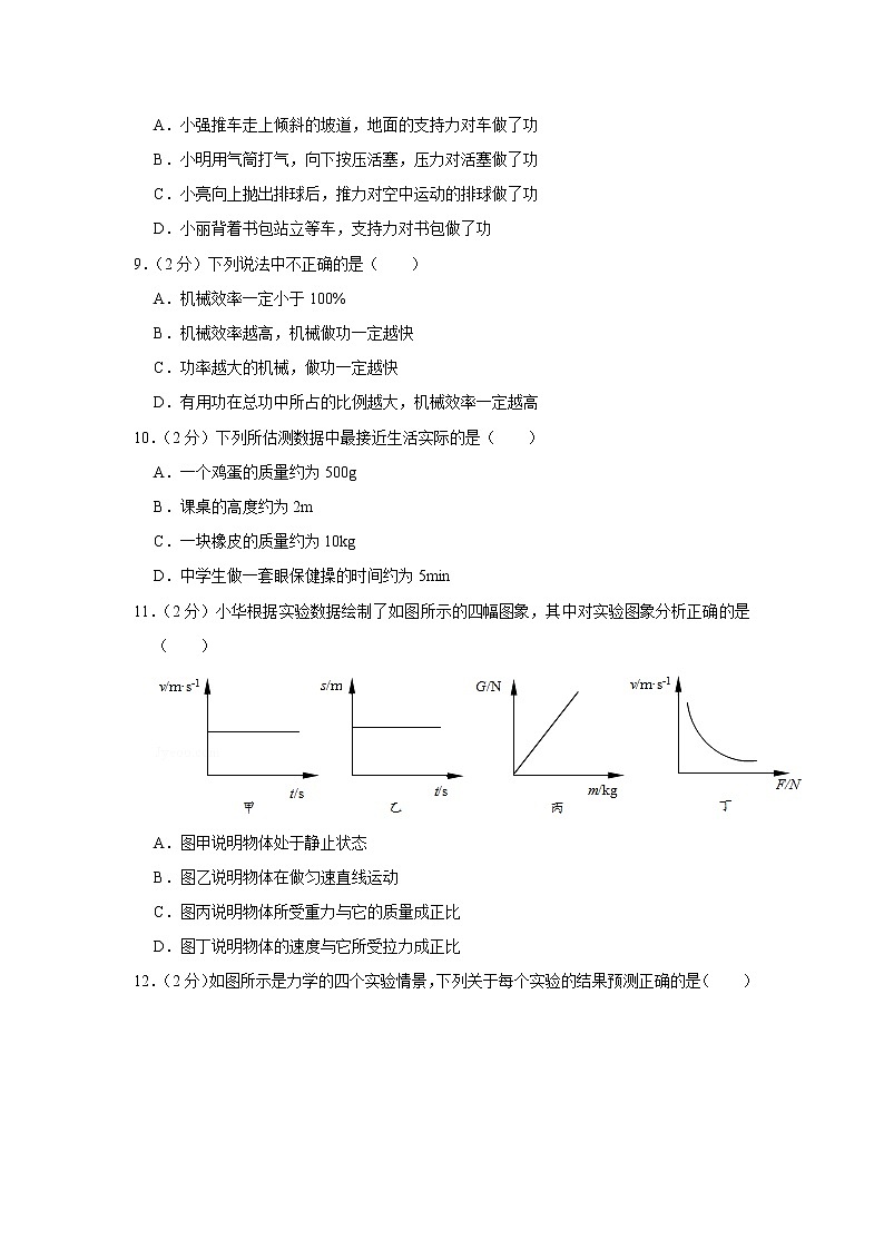 2020年北京十一校联考中考物理一模练习题03