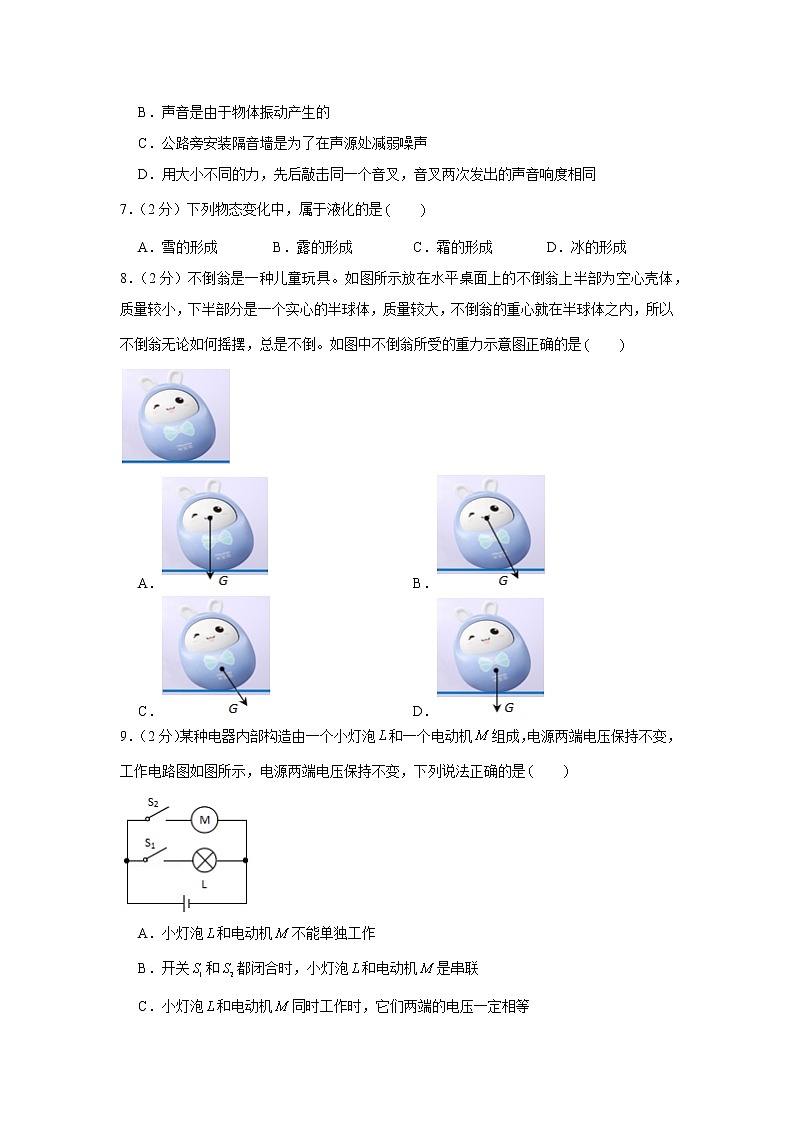 2019年北京市昌平区中考物理二模试卷第2页