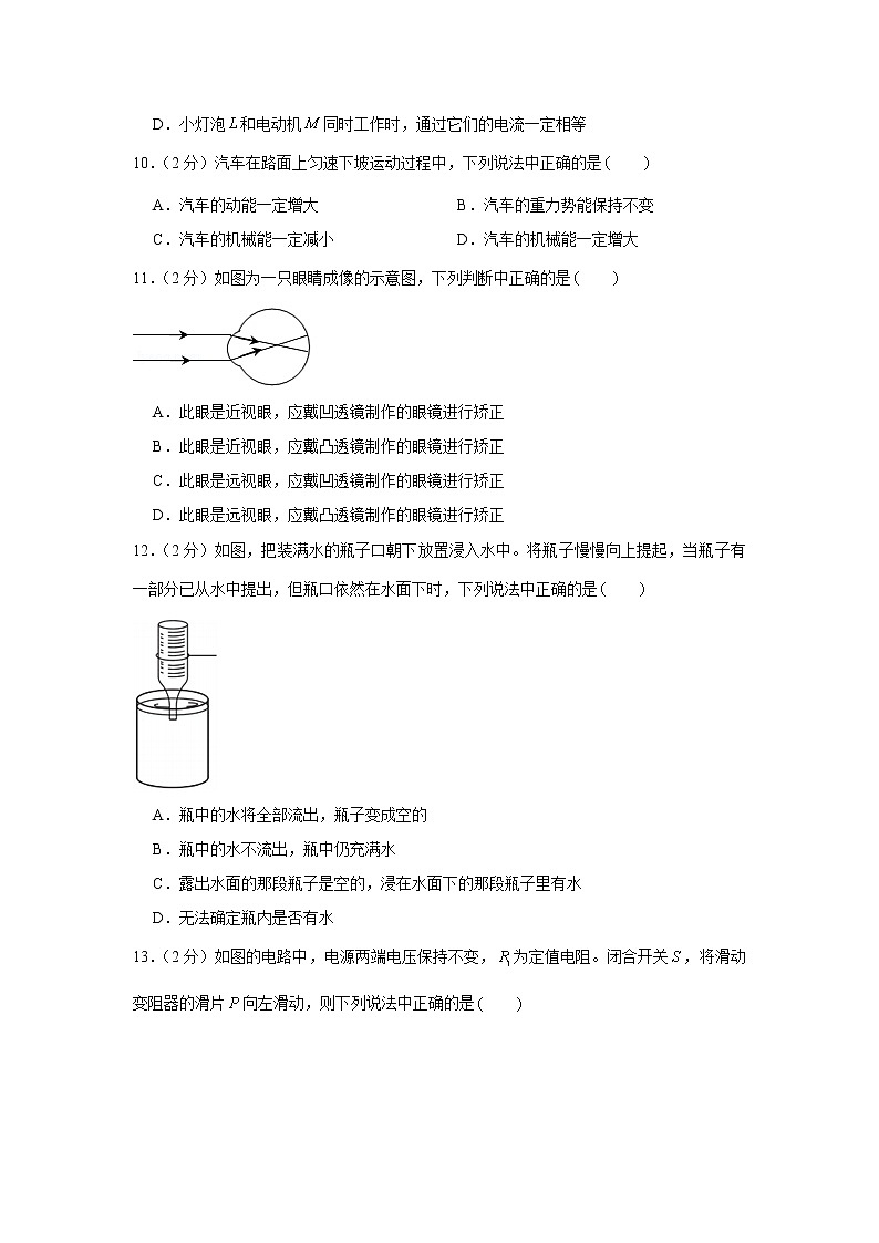 2019年北京市昌平区中考物理二模试卷第3页