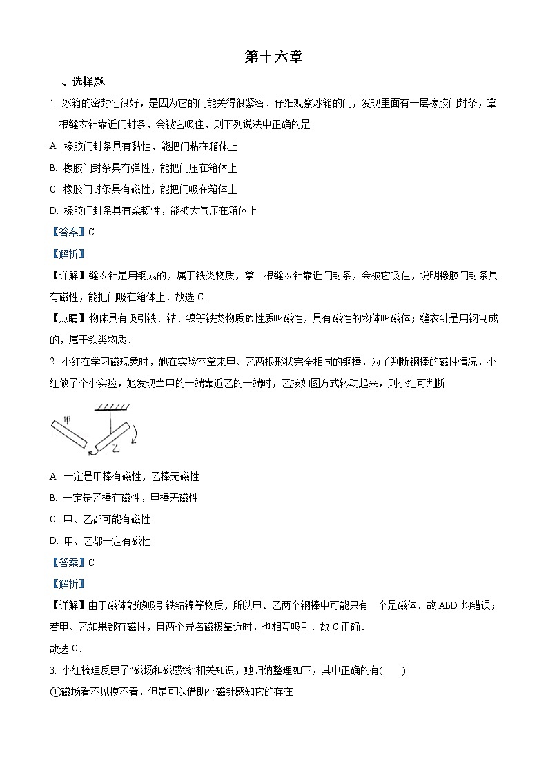 精品解析:沪粤版九年级物理下册 第十六章 电磁铁与自动控制 单元测试题01