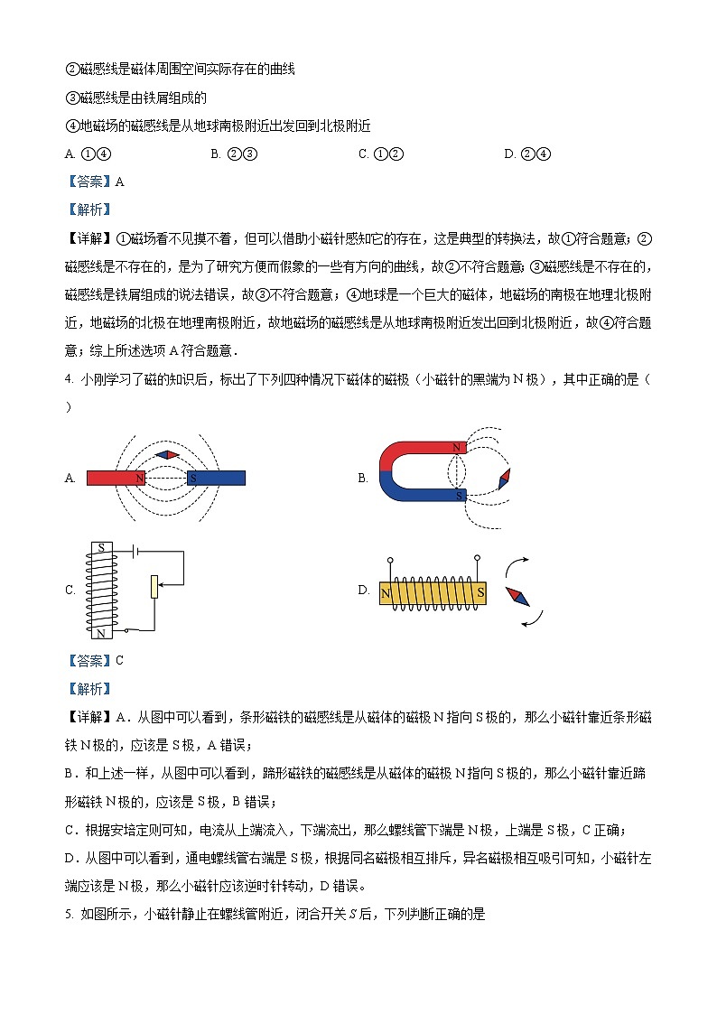 精品解析:沪粤版九年级物理下册 第十六章 电磁铁与自动控制 单元测试题02