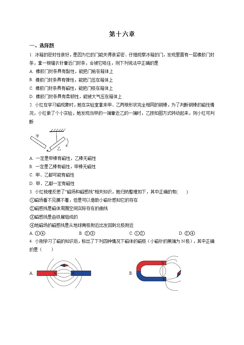 精品解析:沪粤版九年级物理下册 第十六章 电磁铁与自动控制 单元测试题01