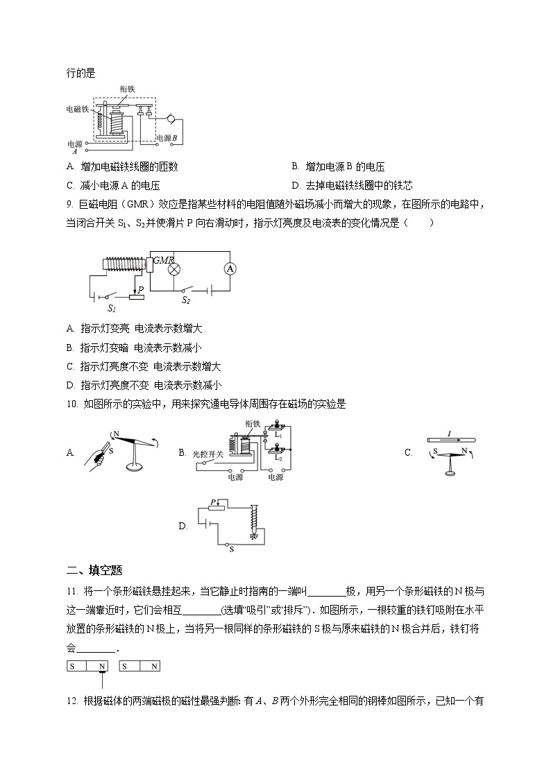 精品解析：沪粤版九年级物理下册 第十六章 电磁铁与自动控制 单元测试题03