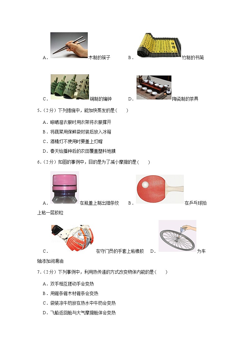 2019年北京市海淀区中考物理一模试卷第2页