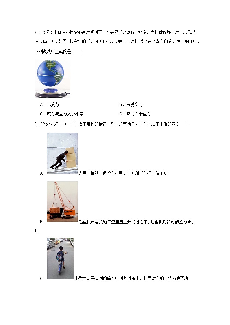 2019年北京市海淀区中考物理一模试卷第3页
