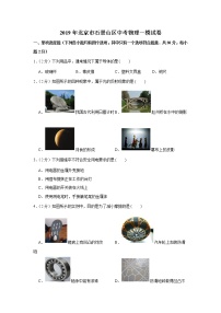 2019年北京市石景山区中考物理一模试卷