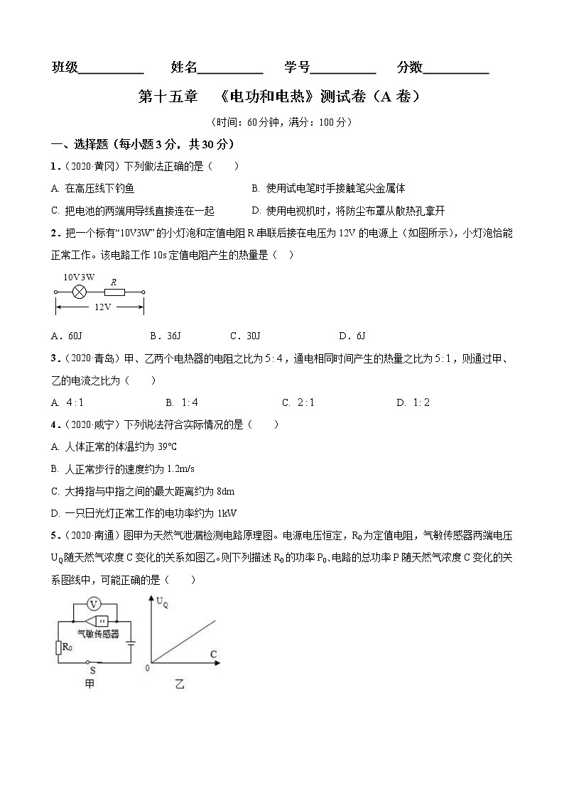 第15章 电功和电热单元测试卷(A卷基础篇)01