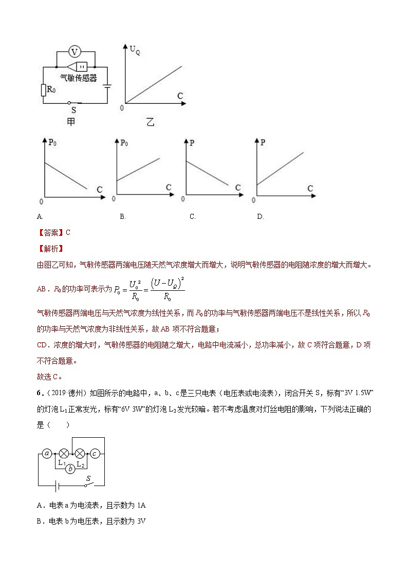 第15章 电功和电热单元测试卷(A卷基础篇)03