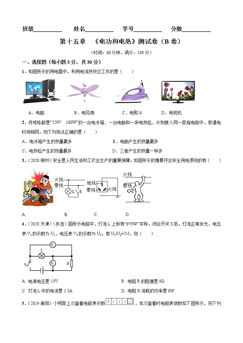 第15章 电功和电热单元测试卷(B卷提优篇)01