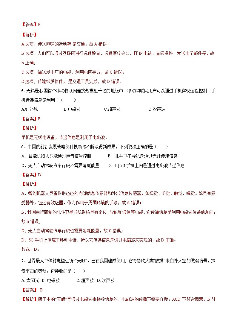 第17章 电磁波与现代通信单元测试卷(A卷基础篇)02