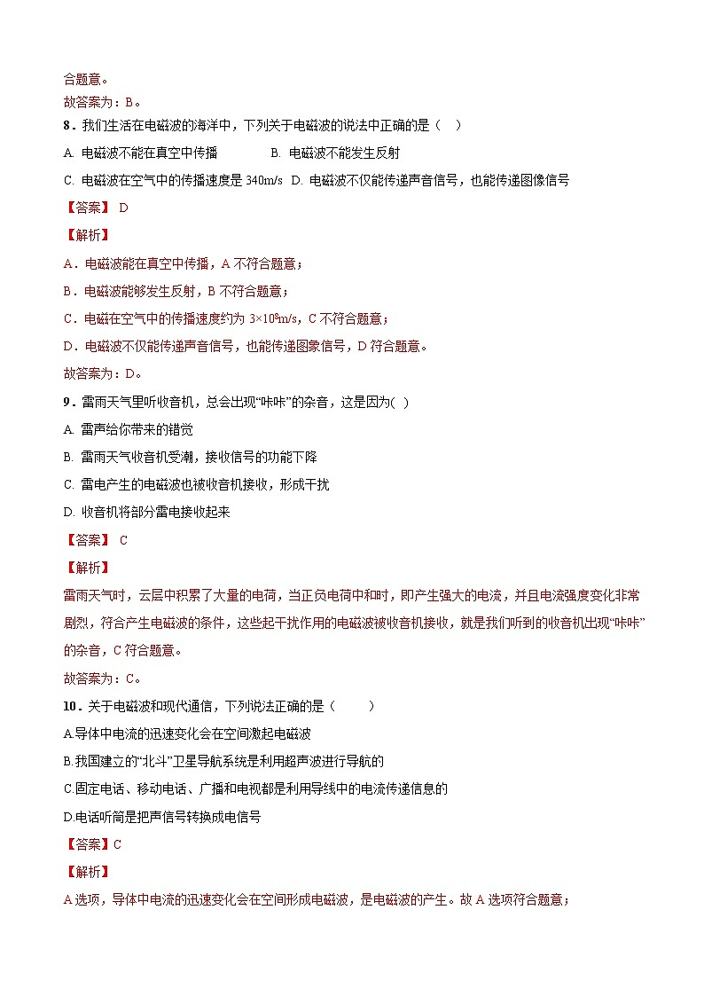 第17章 电磁波与现代通信单元测试卷(A卷基础篇)03