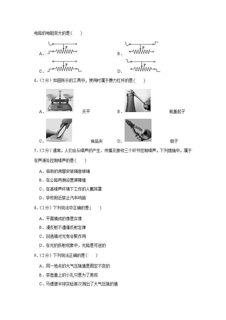 2019年北京市东城区中考物理二模试卷第2页