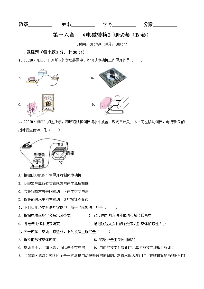 第16章 电磁转换单元测试卷(B卷提优篇)01