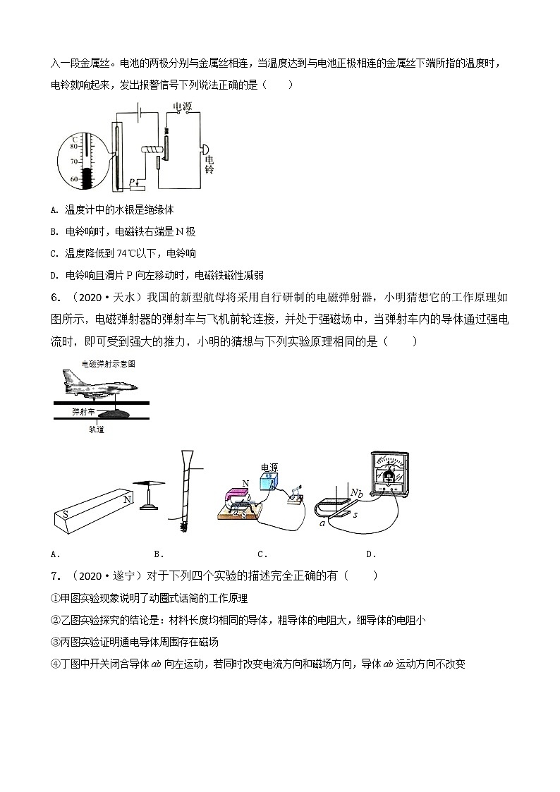 第16章 电磁转换单元测试卷(B卷提优篇)02