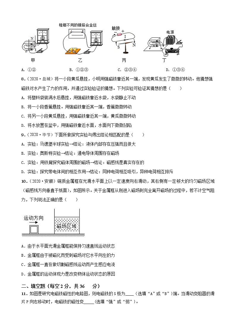 第16章 电磁转换单元测试卷(B卷提优篇)03
