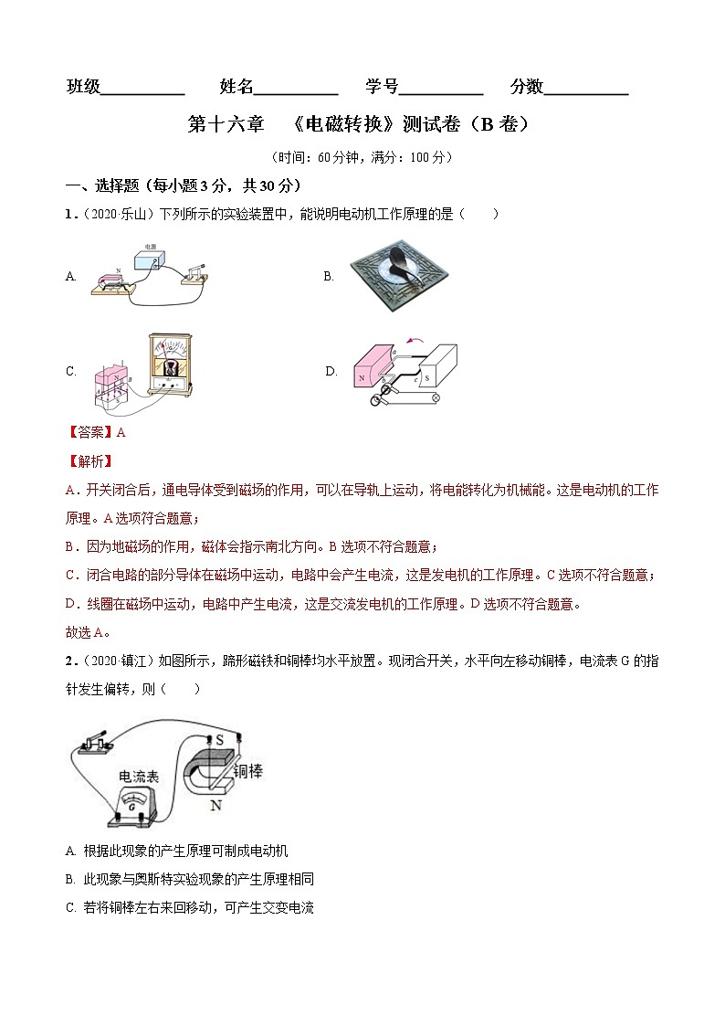 第16章 电磁转换单元测试卷(B卷提优篇)01