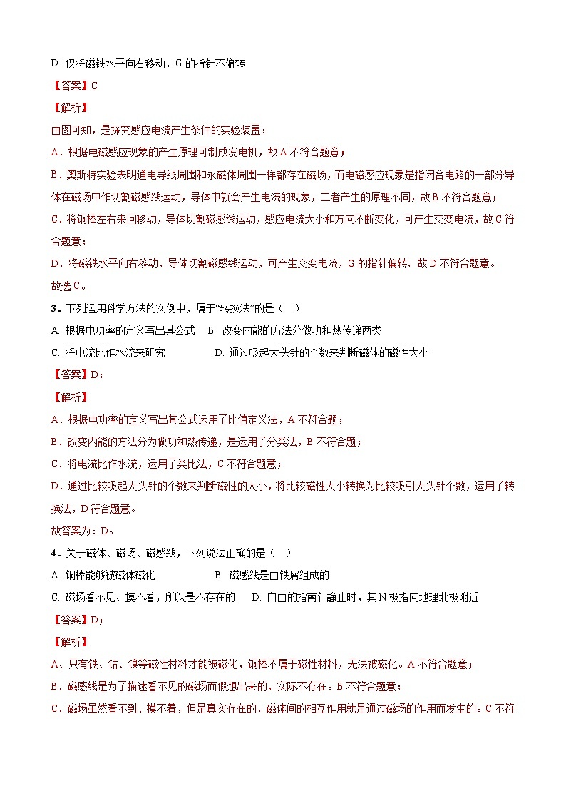 第16章 电磁转换单元测试卷(B卷提优篇)02