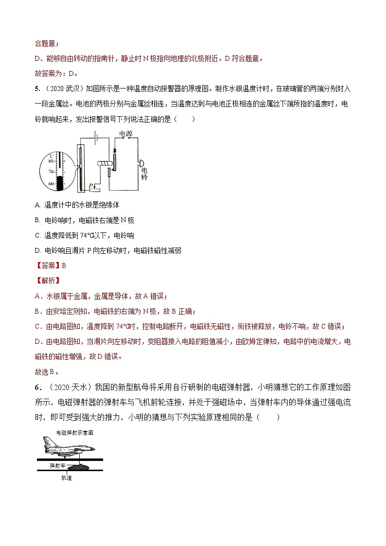 第16章 电磁转换单元测试卷(B卷提优篇)03