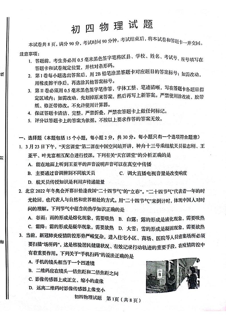 2022年山东省淄博市桓台县中考一模物理试题第1页