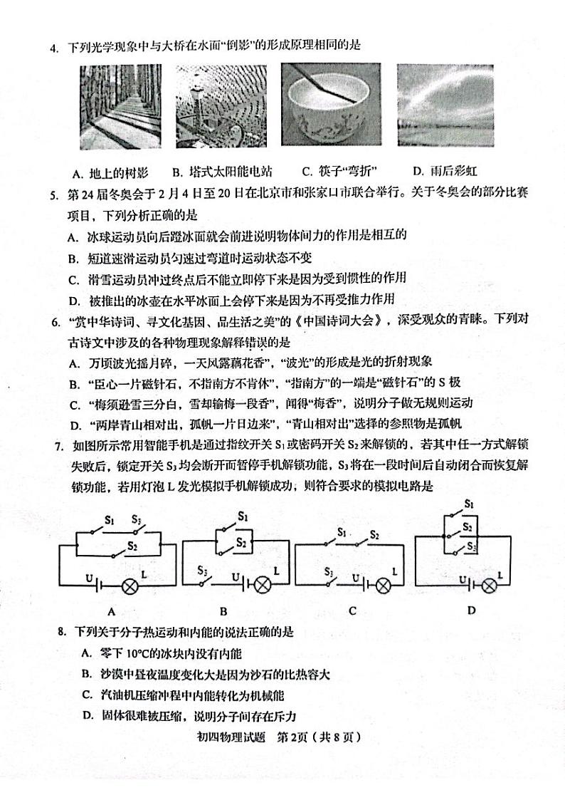 2022年山东省淄博市桓台县中考一模物理试题第2页