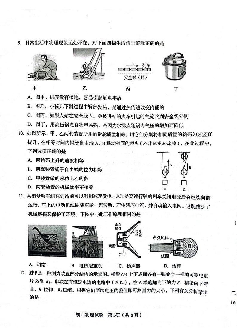 2022年山东省淄博市桓台县中考一模物理试题第3页