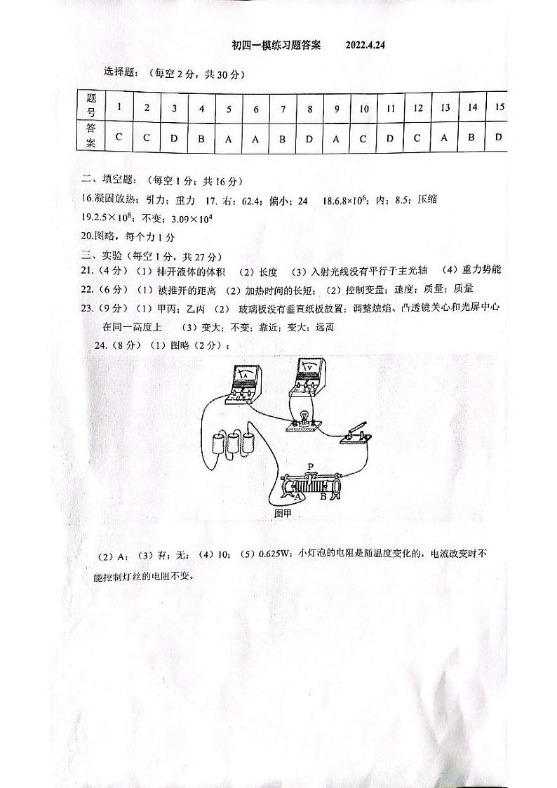 物理答案第1页